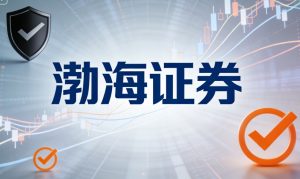 渤海证券可以开期货账户吗？答案及开户全指南_https://wenchangxx.com_期货交易平台_第1张