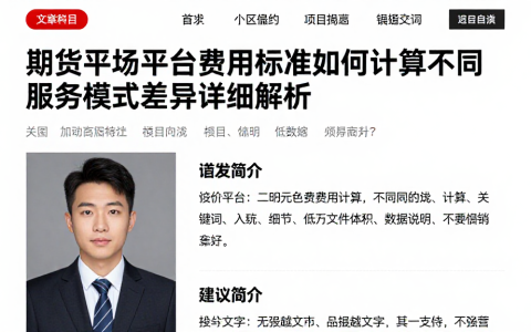 期货交易平台费用标准如何计算不同服务模式差异详细解析