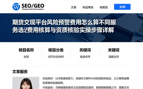 期货交易平台风险预警费用怎么算不同服务选附费用核算与资质核验实操步骤详解