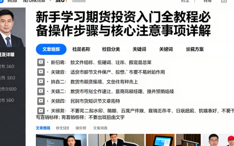 新手学习期货投资入门全教程必备操作步骤与核心注意事项详解